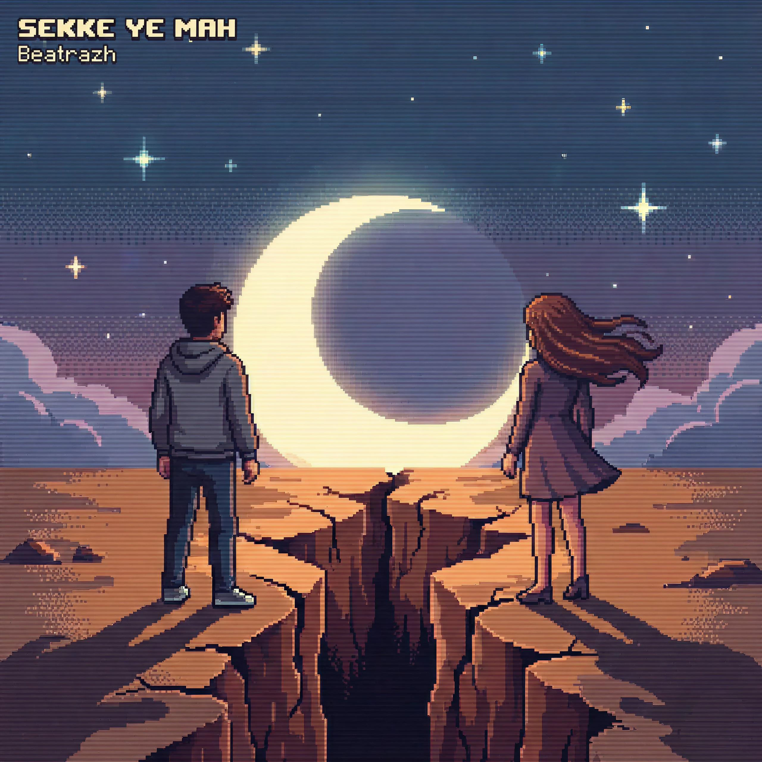 سکه ماه بیت راژ