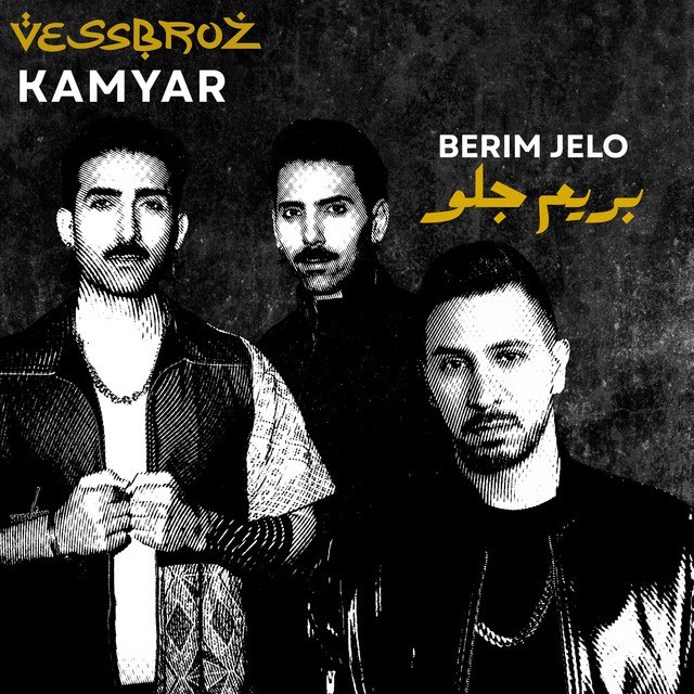 بریم جلو کامیار