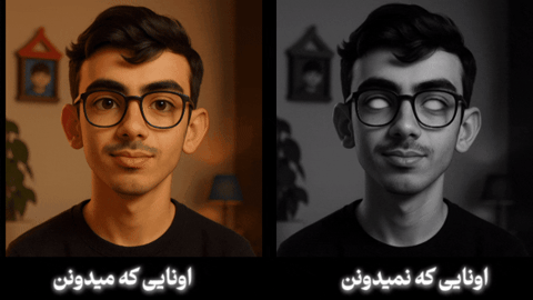 میم اونایی که می‌دونن و نمی‌دونن